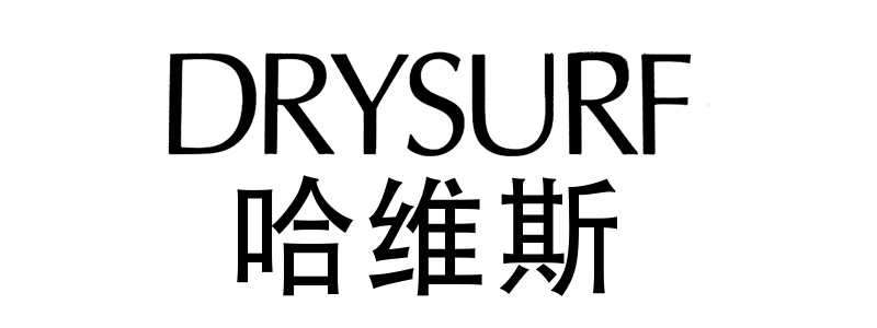 哈維斯